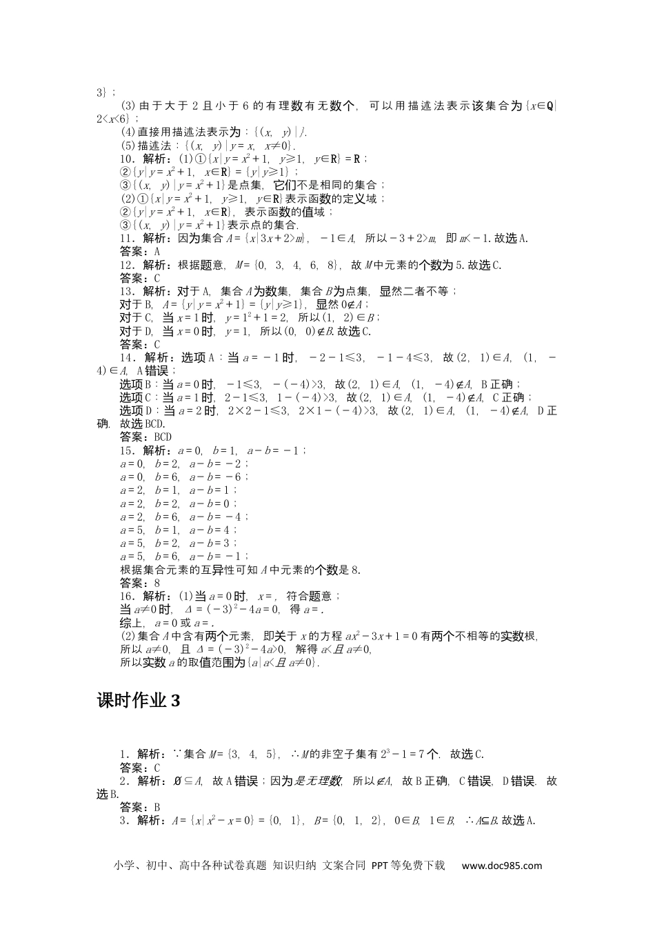 高中 数学·必修第一册（RJ-A版）课时作业WORD详解答案.docx