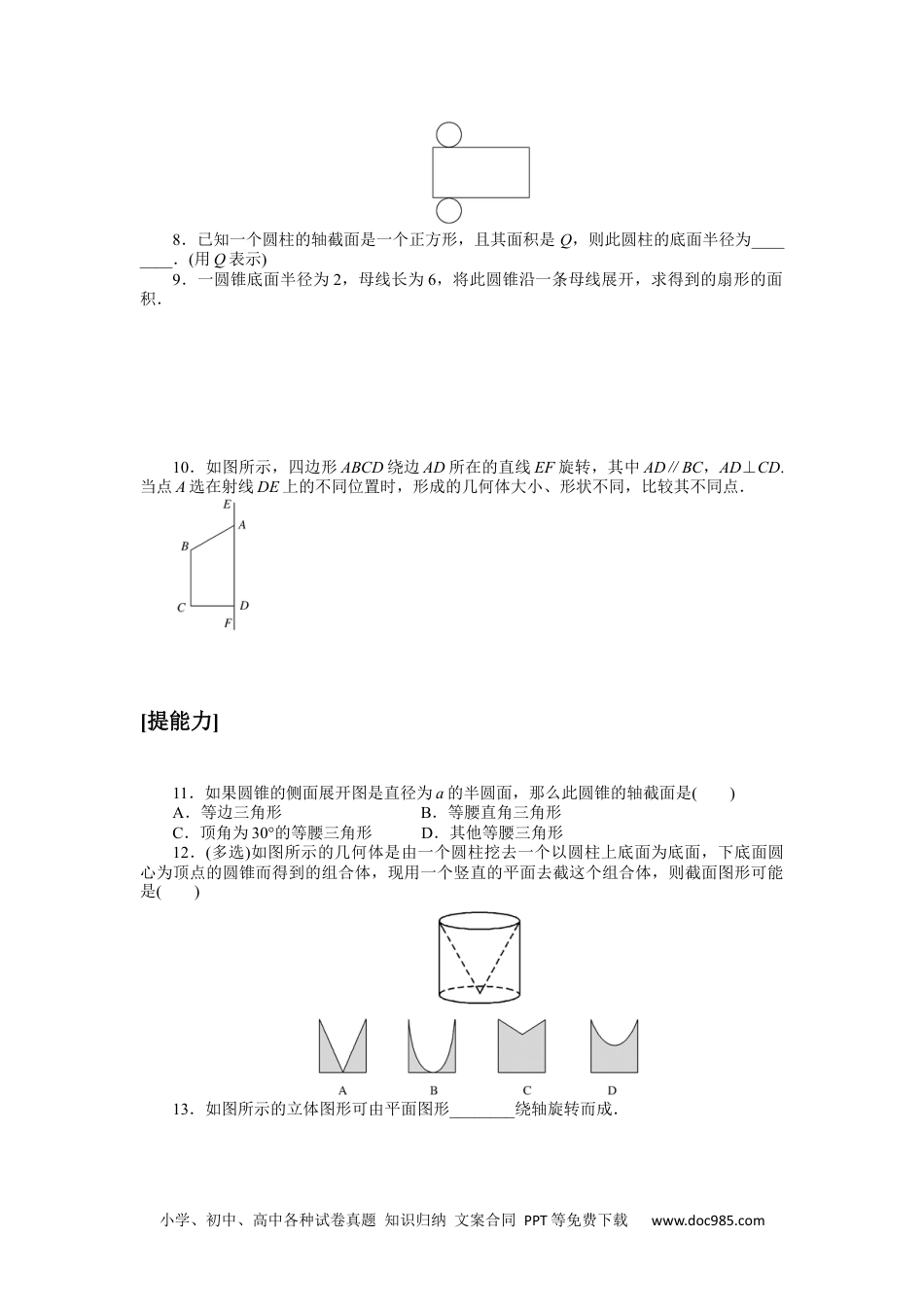 高中 数学·必修第二册·湘教版课时作业WORD课时作业(二十八).docx