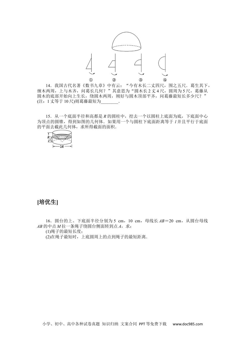 高中 数学·必修第二册·湘教版课时作业WORD课时作业(二十八).docx