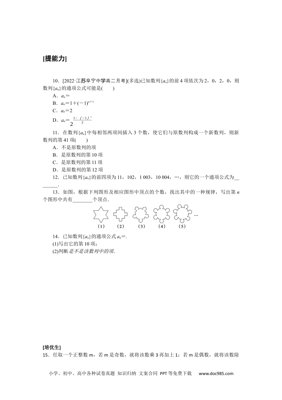 高中 课时作业word课时作业word课时作业(一)　数列的概念.docx