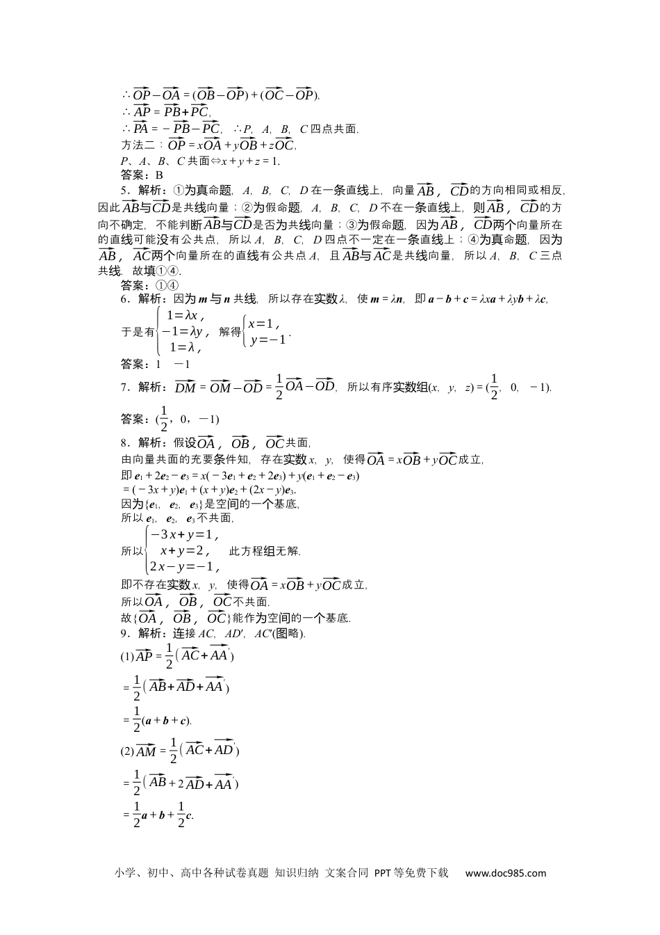 高中 数学·选择性必修·第一册·(RJ－B版)课时作业（word）详解答案.docx