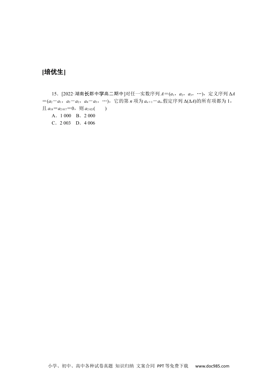 高中 课时作业word课时作业word课时作业(五)　等差数列的前n项和(1).docx