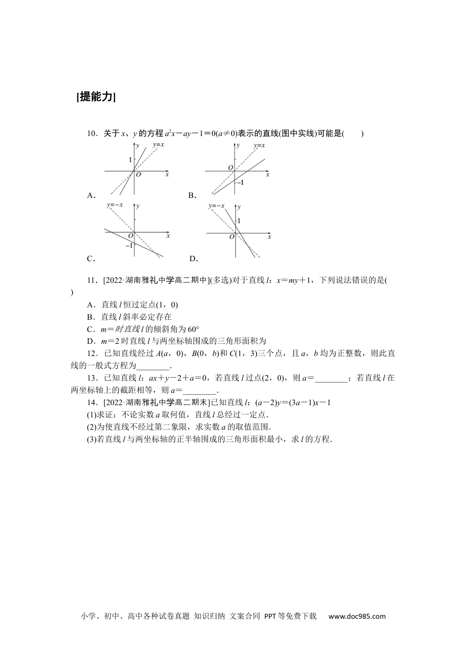 高中 课时作业word课时作业word课时作业(十五)　直线的一般式方程.docx