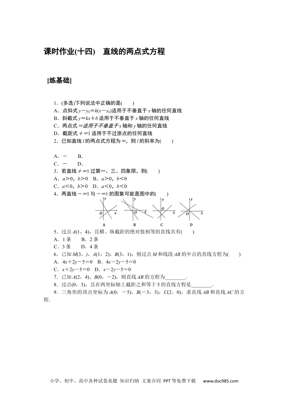 高中 课时作业word课时作业word课时作业(十四)　直线的两点式方程.docx