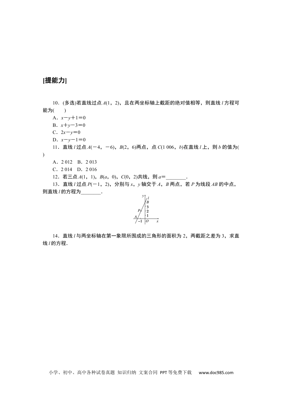 高中 课时作业word课时作业word课时作业(十四)　直线的两点式方程.docx