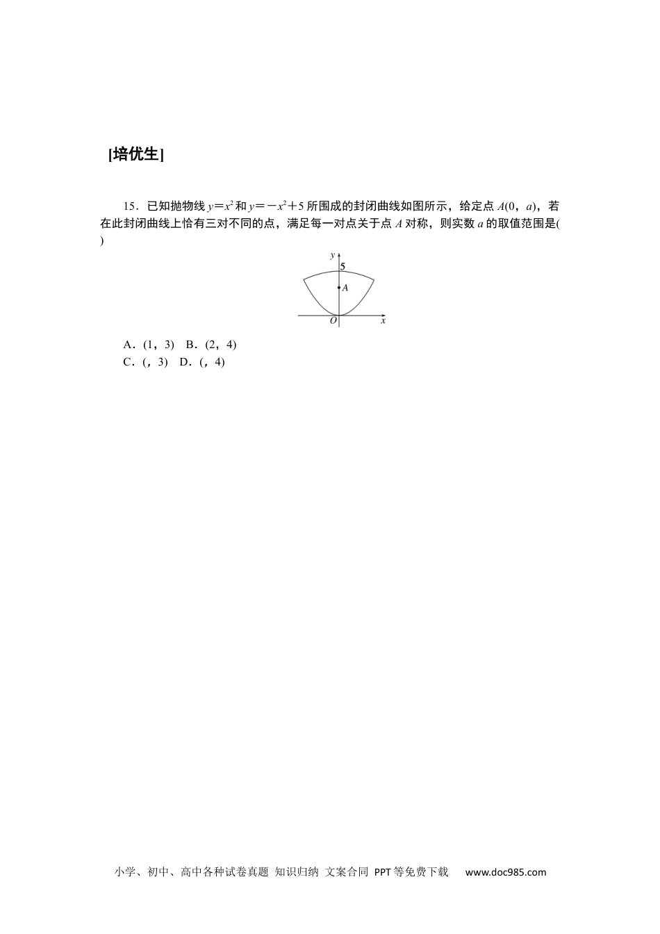 高中 课时作业word课时作业word课时作业(三十)　抛物线的简单几何性质.docx