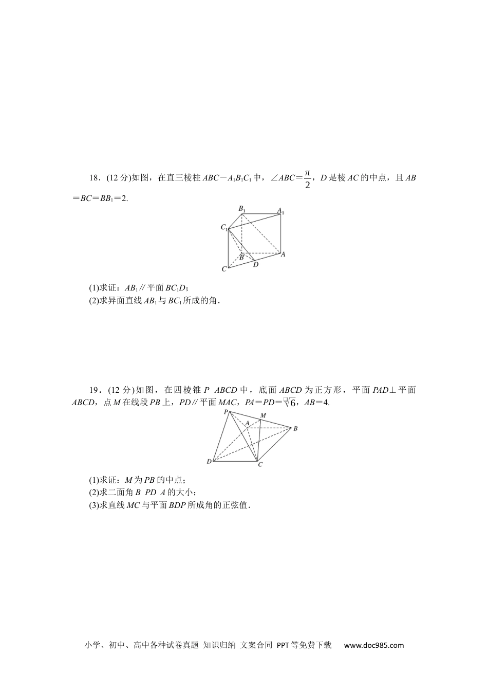 高中 数学·选择性必修·第一册·(RJ－B版)课时作业（word）模块质量检测.docx