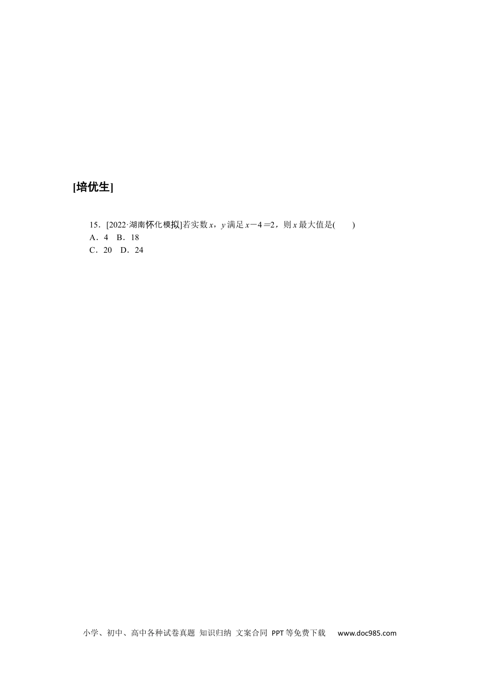 高中 课时作业word课时作业word课时作业(二十二)　直线与圆的位置关系.docx