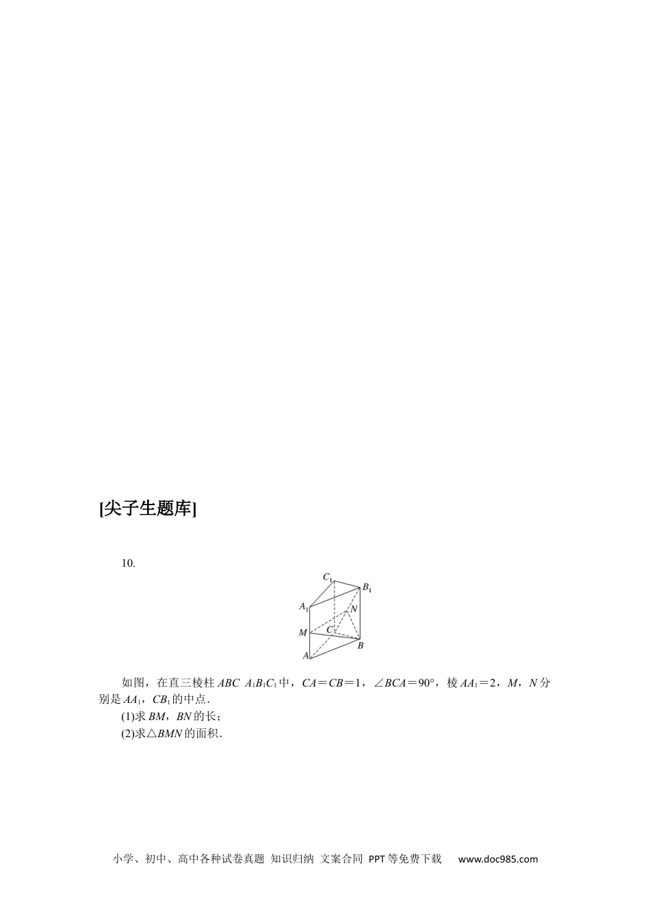 高中 数学·选择性必修·第一册·(RJ－B版)课时作业（word）课时作业(三)　空间向量的坐标与空间直角坐标系.docx