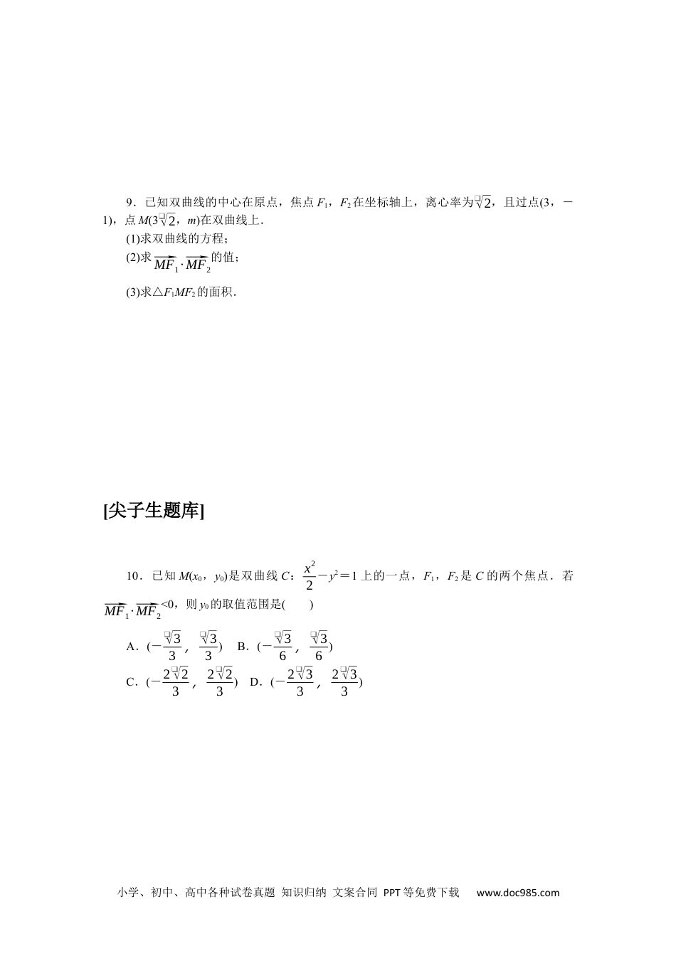 高中 数学·选择性必修·第一册·(RJ－B版)课时作业（word）课时作业(二十二)　双曲线的几何性质.docx