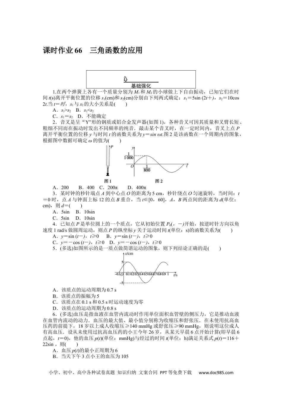 高中 数学·必修第一册（RJ-A版）课时作业WORD课时作业 66.docx