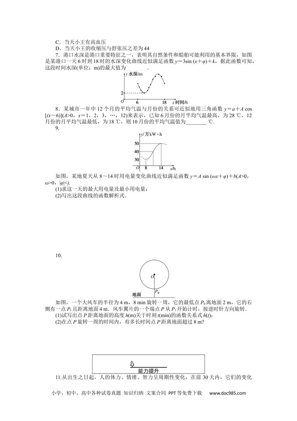 高中 数学·必修第一册（RJ-A版）课时作业WORD课时作业 66.docx