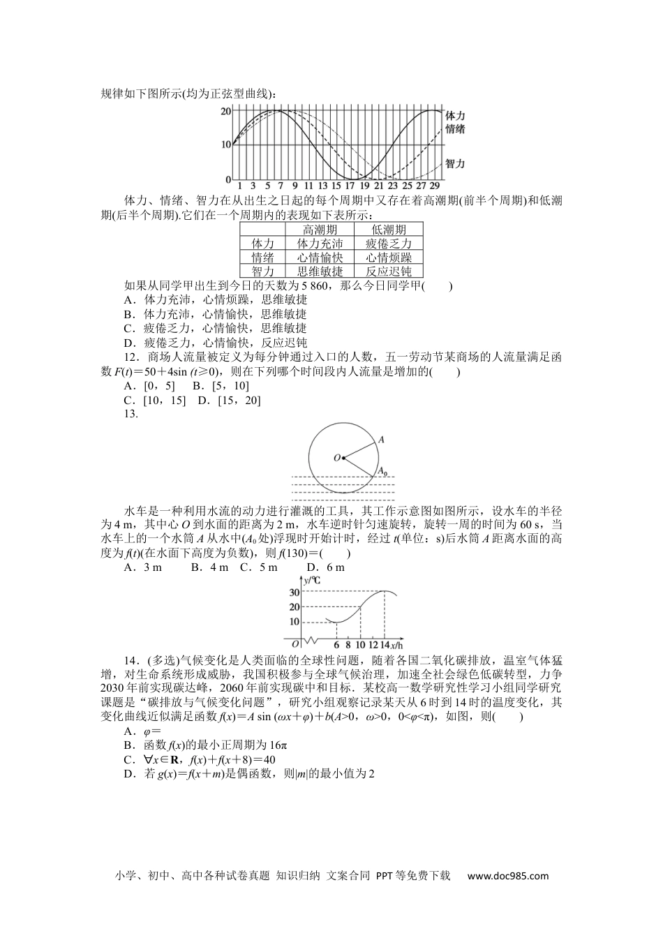 高中 数学·必修第一册（RJ-A版）课时作业WORD课时作业 66.docx