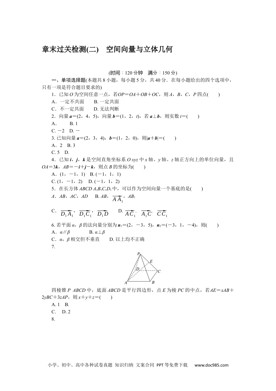 高中 数学·选择性必修·第二册·湘教版课时作业WORD章末过关检测(二).docx