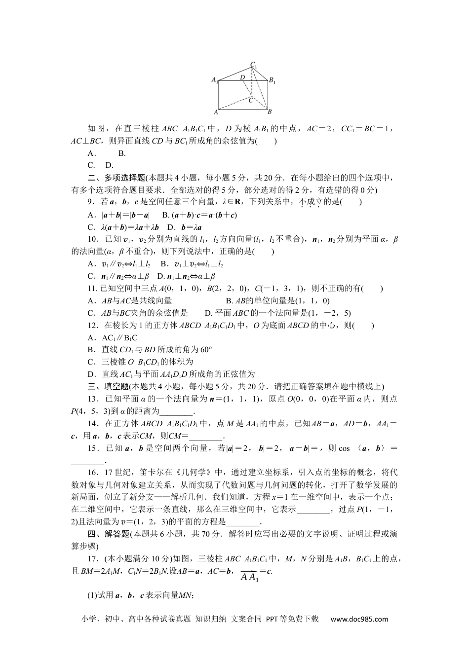 高中 数学·选择性必修·第二册·湘教版课时作业WORD章末过关检测(二).docx