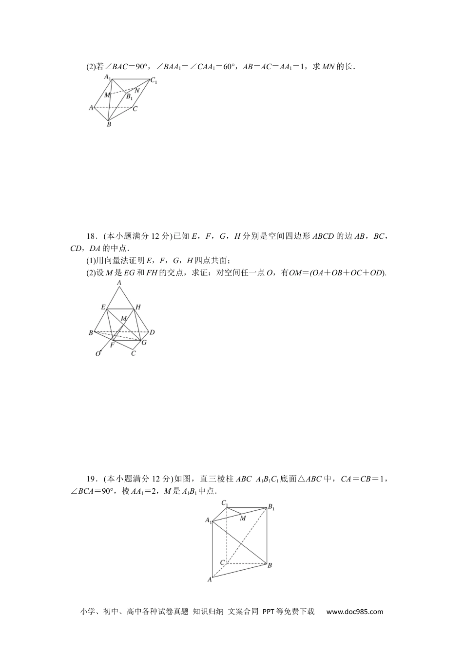 高中 数学·选择性必修·第二册·湘教版课时作业WORD章末过关检测(二).docx