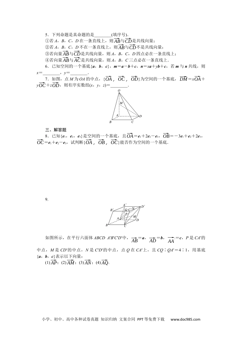 高中 数学·选择性必修·第一册·(RJ－B版)课时作业（word）课时作业(二)　空间向量基本定理.docx