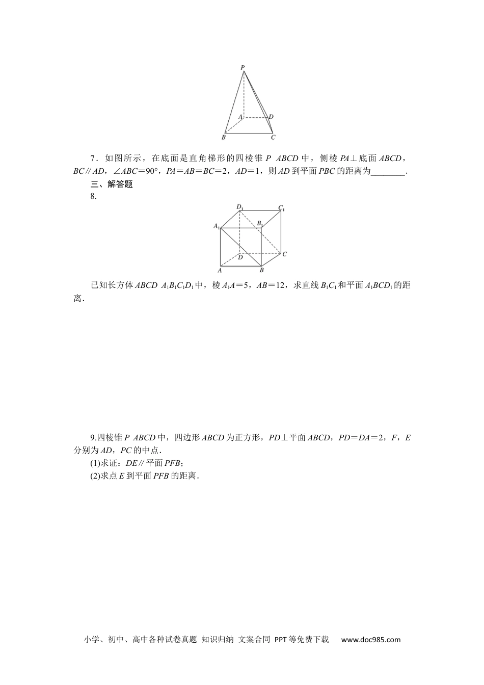 高中 数学·选择性必修·第一册·(RJ－B版)课时作业（word）课时作业(八)　空间中的距离.docx