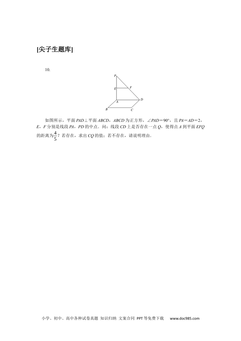 高中 数学·选择性必修·第一册·(RJ－B版)课时作业（word）课时作业(八)　空间中的距离.docx