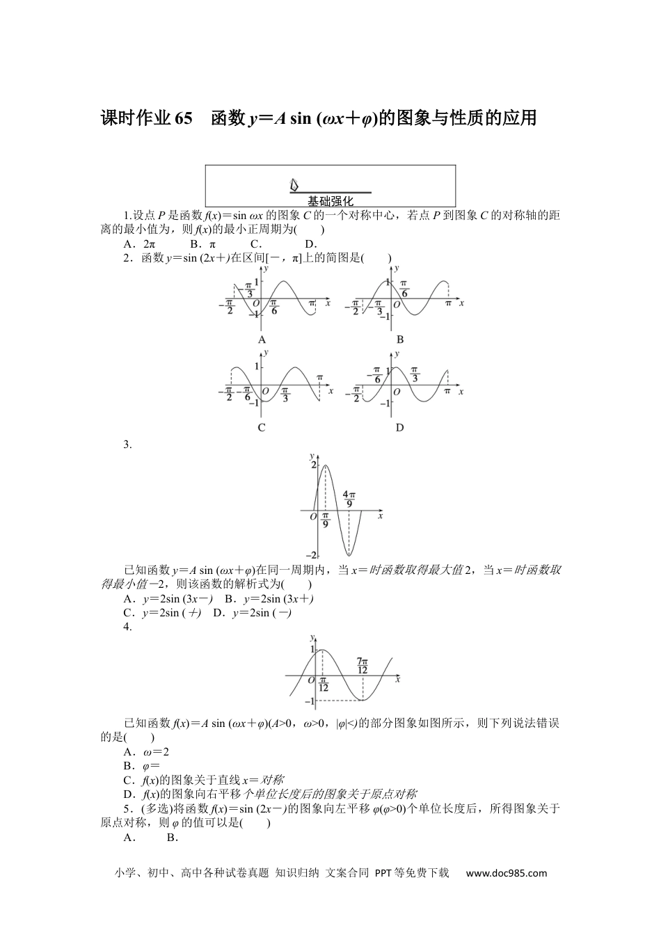 高中 数学·必修第一册（RJ-A版）课时作业WORD课时作业 65.docx