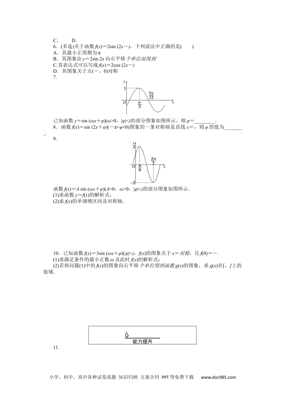 高中 数学·必修第一册（RJ-A版）课时作业WORD课时作业 65.docx