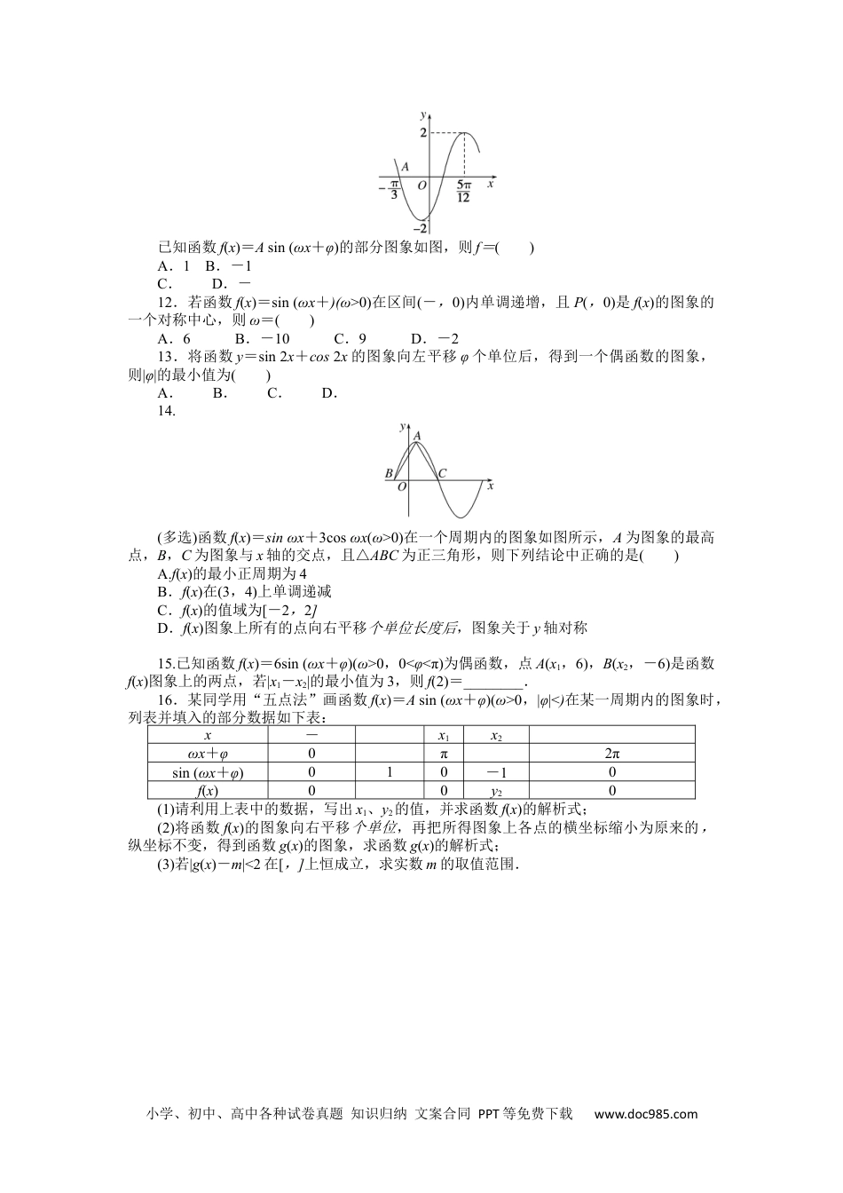 高中 数学·必修第一册（RJ-A版）课时作业WORD课时作业 65.docx