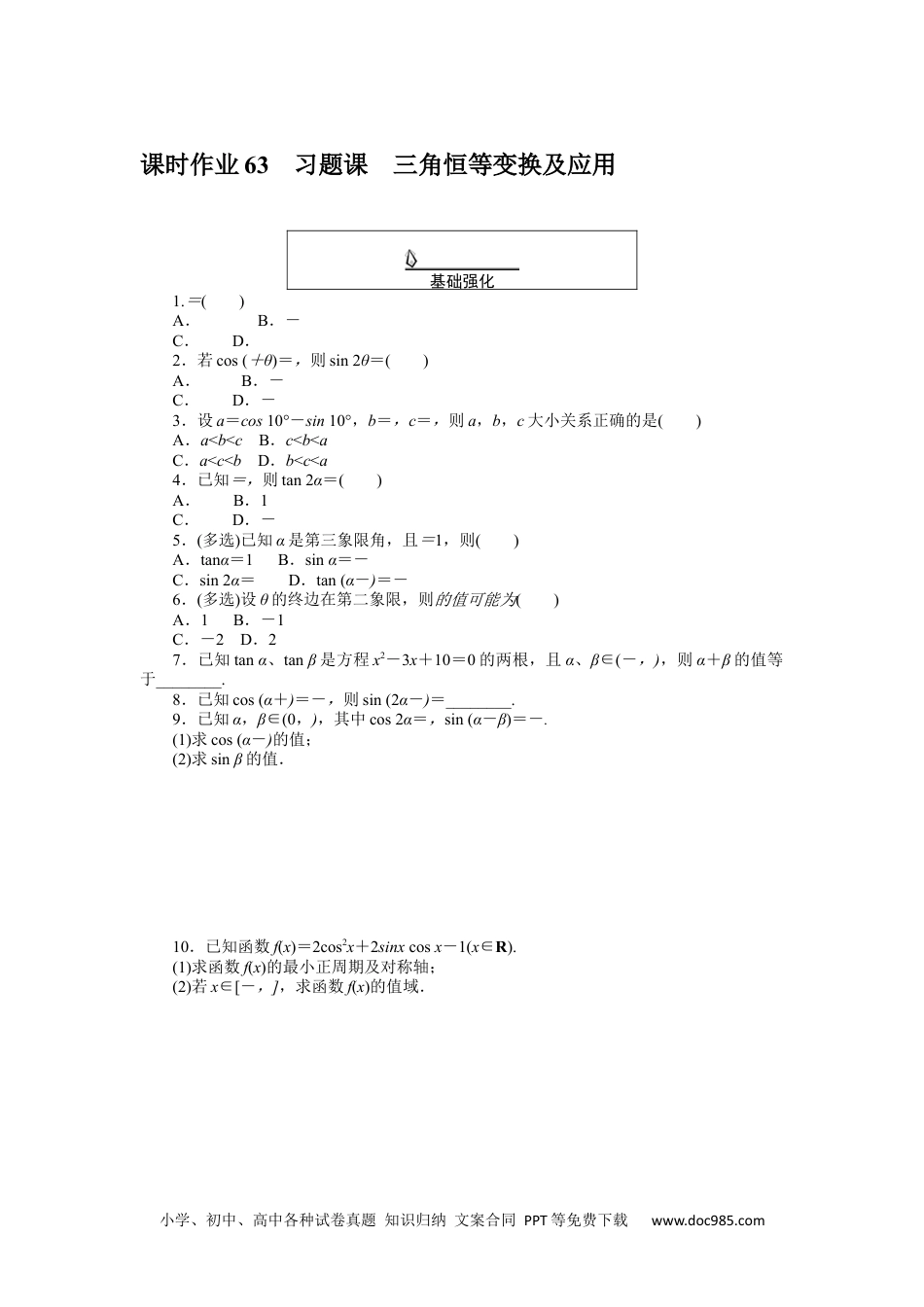 高中 数学·必修第一册（RJ-A版）课时作业WORD课时作业 63.docx