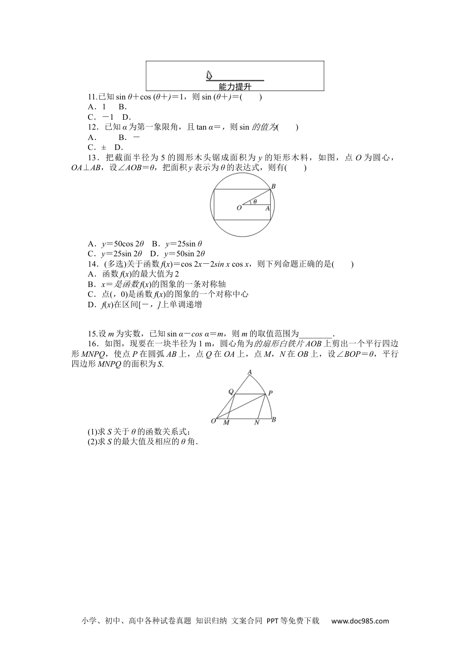 高中 数学·必修第一册（RJ-A版）课时作业WORD课时作业 62.docx