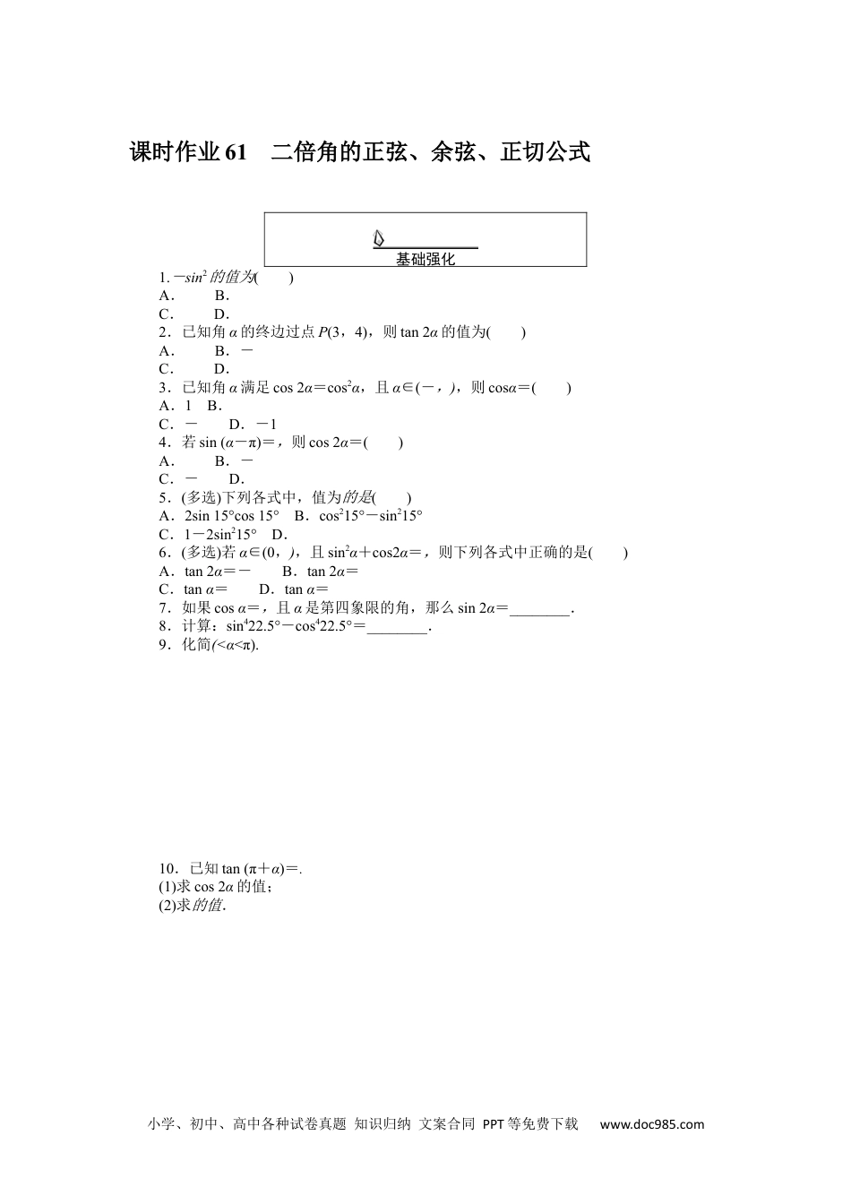 高中 数学·必修第一册（RJ-A版）课时作业WORD课时作业 61.docx