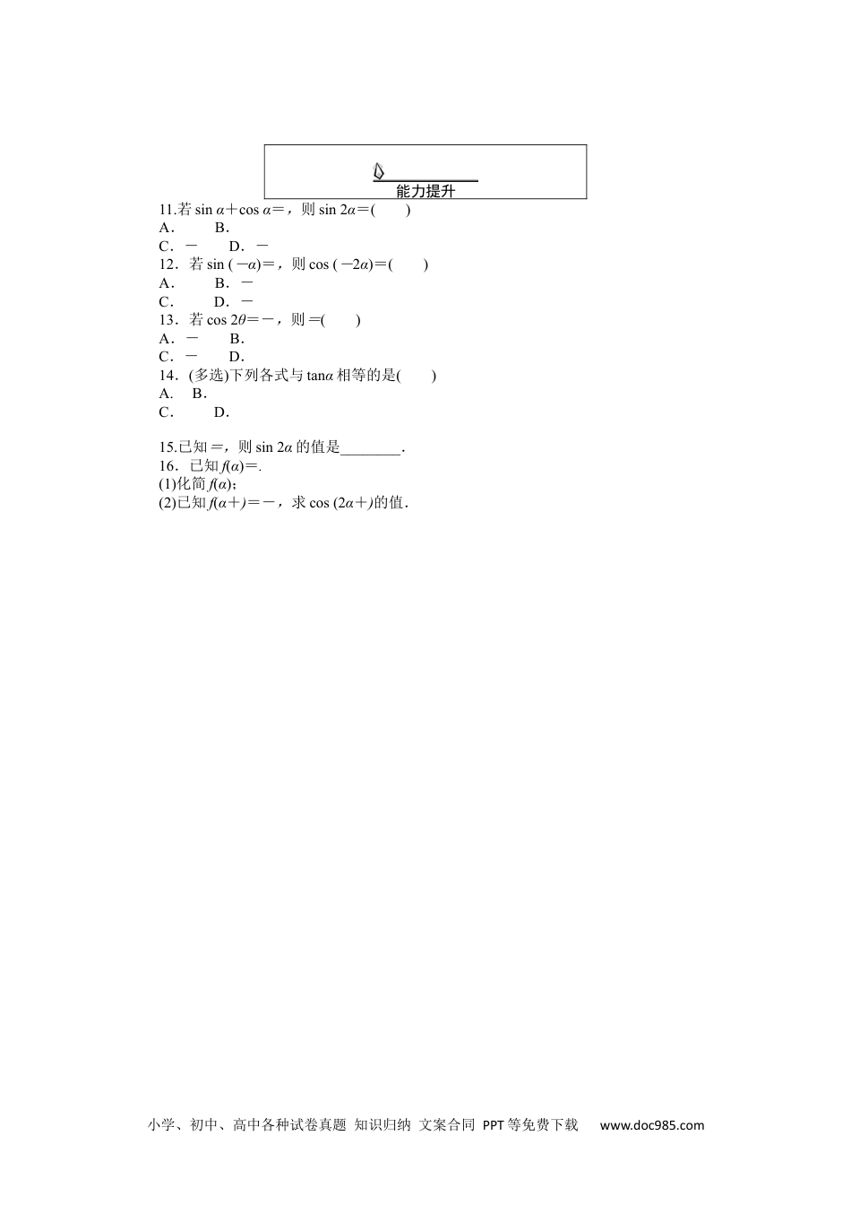 高中 数学·必修第一册（RJ-A版）课时作业WORD课时作业 61.docx