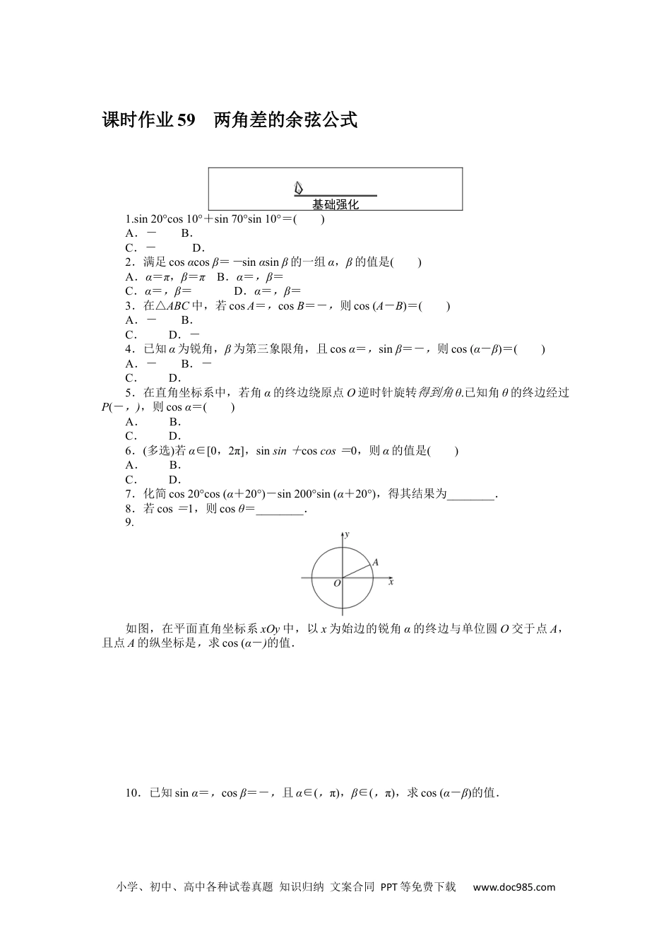 高中 数学·必修第一册（RJ-A版）课时作业WORD课时作业 59.docx