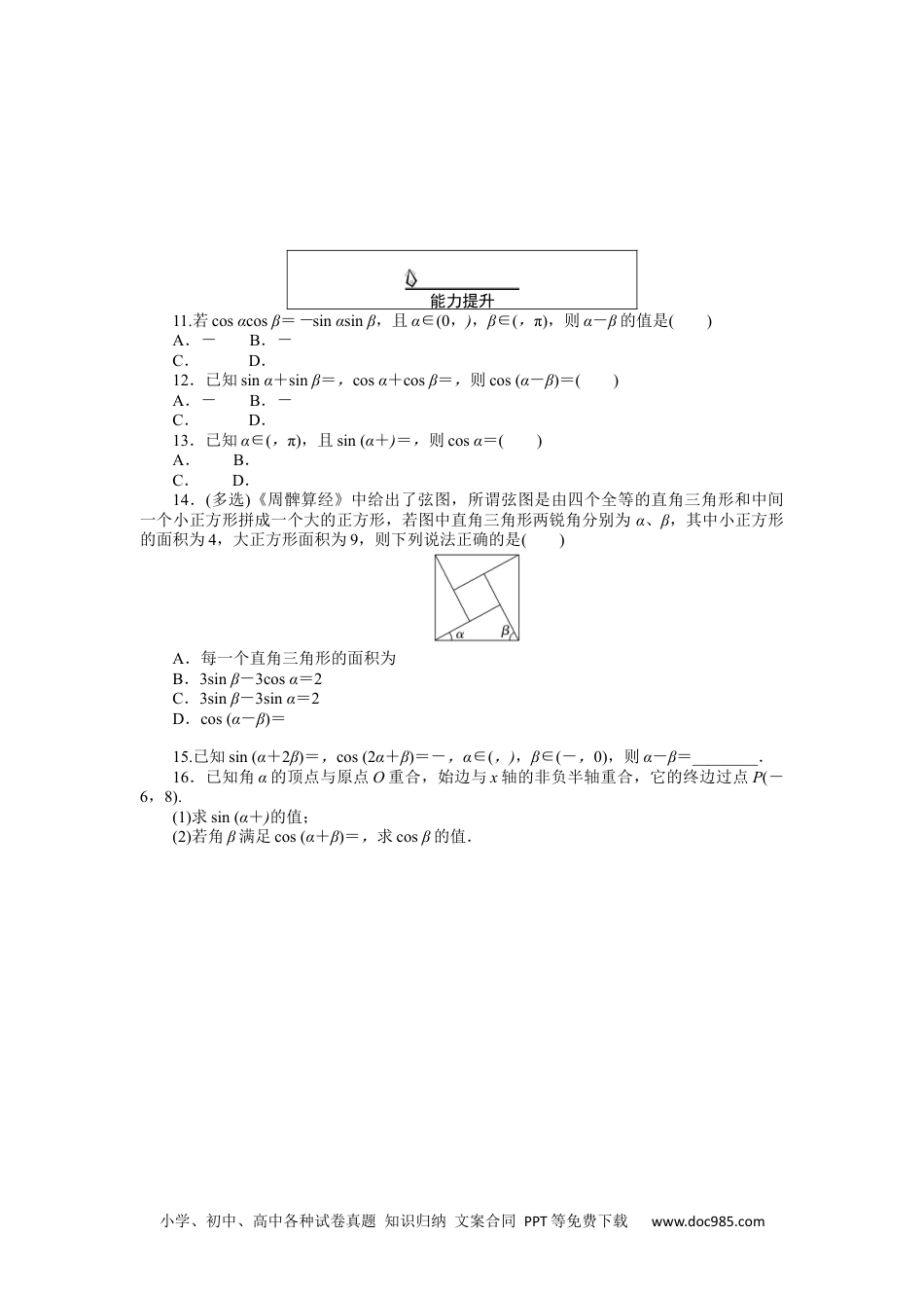 高中 数学·必修第一册（RJ-A版）课时作业WORD课时作业 59.docx