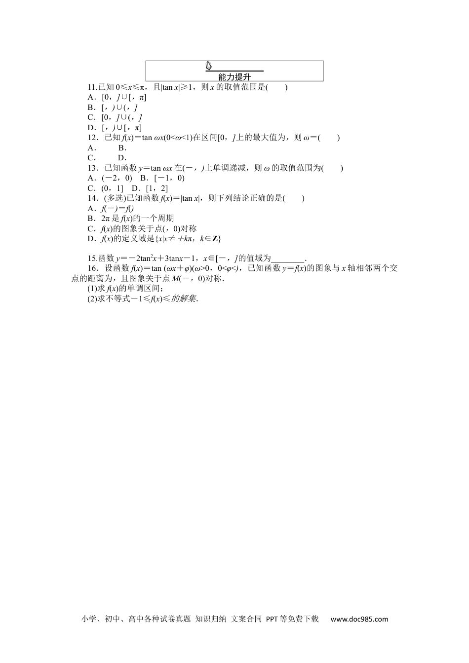 高中 数学·必修第一册（RJ-A版）课时作业WORD课时作业 58.docx