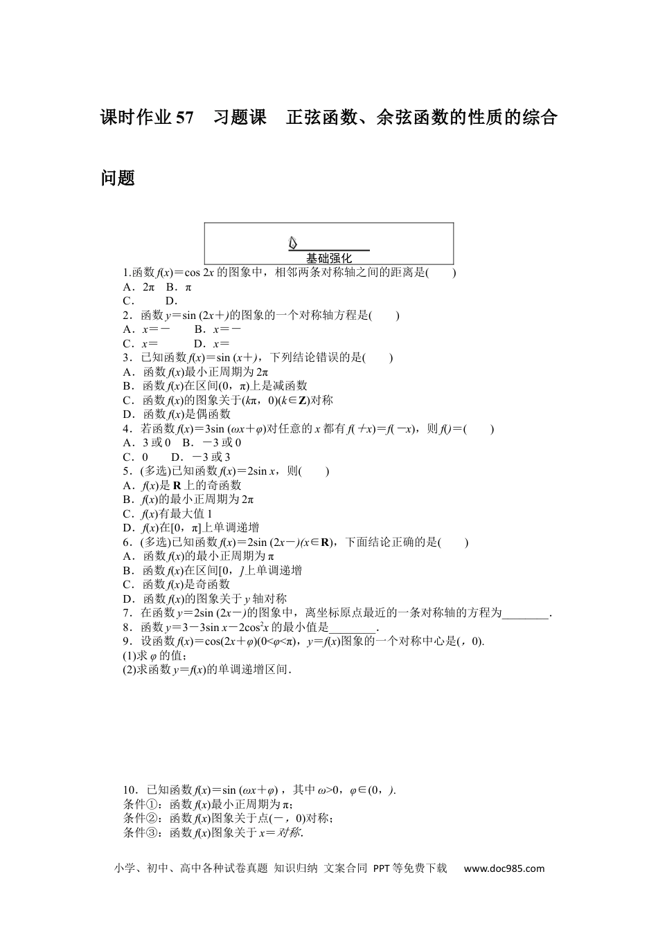 高中 数学·必修第一册（RJ-A版）课时作业WORD课时作业 57.docx