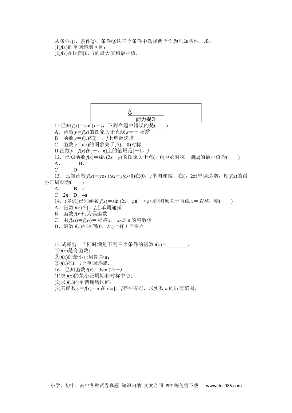 高中 数学·必修第一册（RJ-A版）课时作业WORD课时作业 57.docx