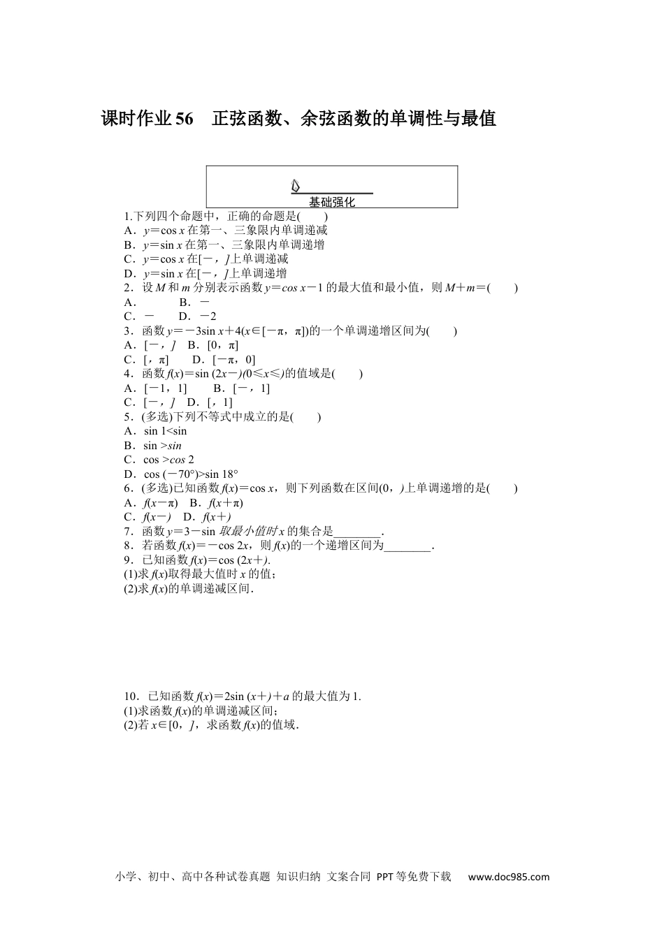 高中 数学·必修第一册（RJ-A版）课时作业WORD课时作业 56.docx