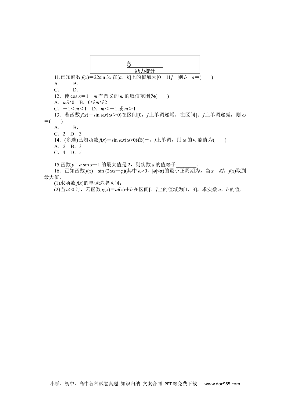 高中 数学·必修第一册（RJ-A版）课时作业WORD课时作业 56.docx