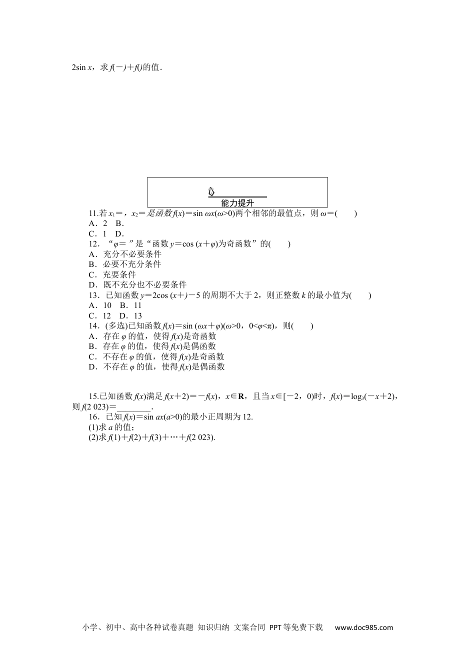 高中 数学·必修第一册（RJ-A版）课时作业WORD课时作业 55.docx