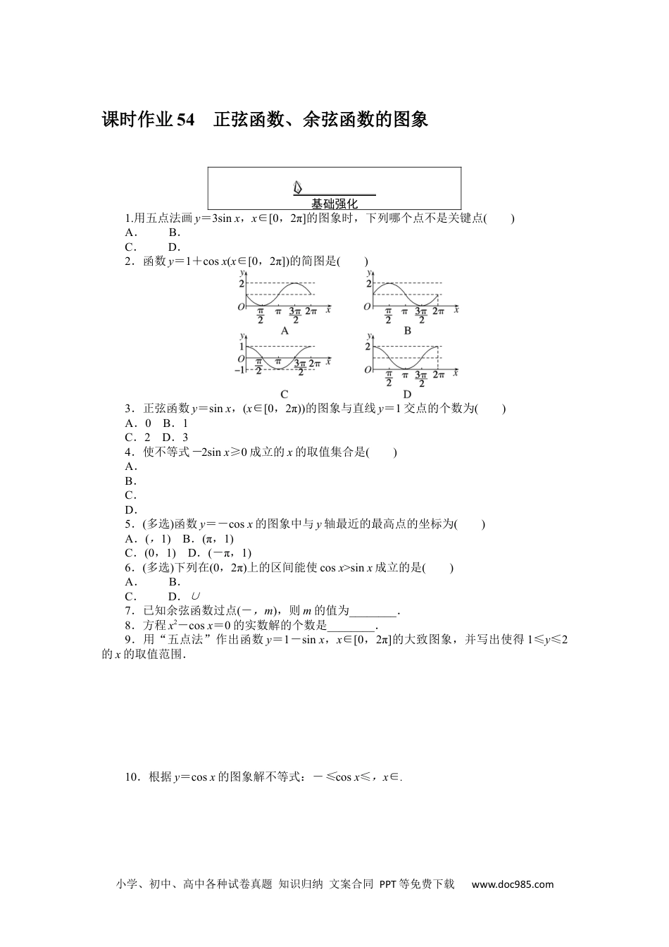 高中 数学·必修第一册（RJ-A版）课时作业WORD课时作业 54.docx