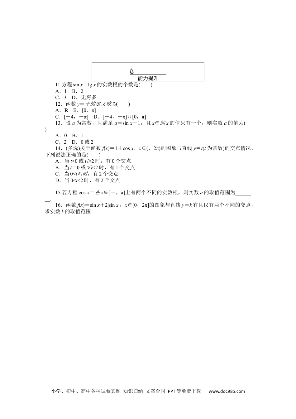 高中 数学·必修第一册（RJ-A版）课时作业WORD课时作业 54.docx