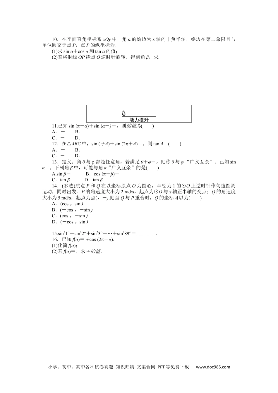 高中 数学·必修第一册（RJ-A版）课时作业WORD课时作业 53.docx