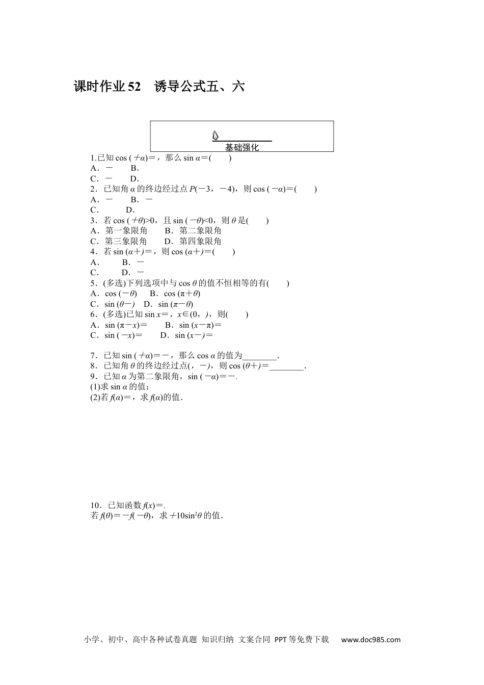 高中 数学·必修第一册（RJ-A版）课时作业WORD课时作业 52.docx