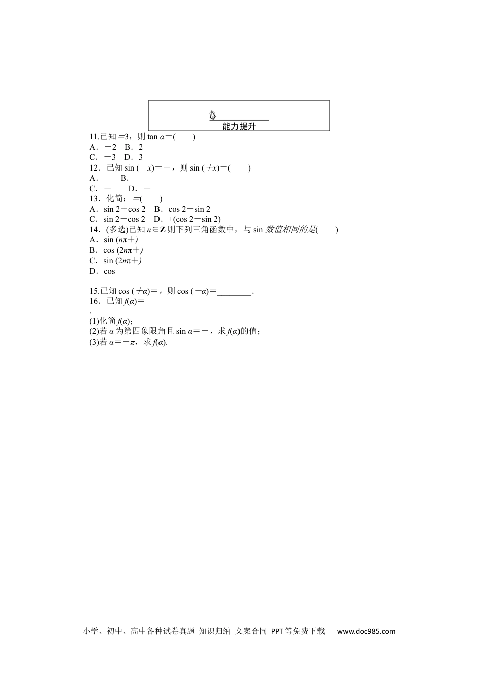 高中 数学·必修第一册（RJ-A版）课时作业WORD课时作业 51.docx