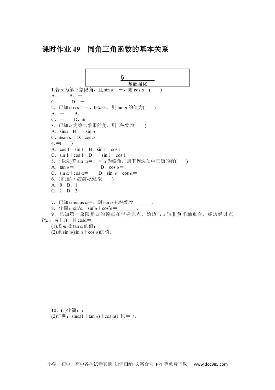 高中 数学·必修第一册（RJ-A版）课时作业WORD课时作业 49.docx