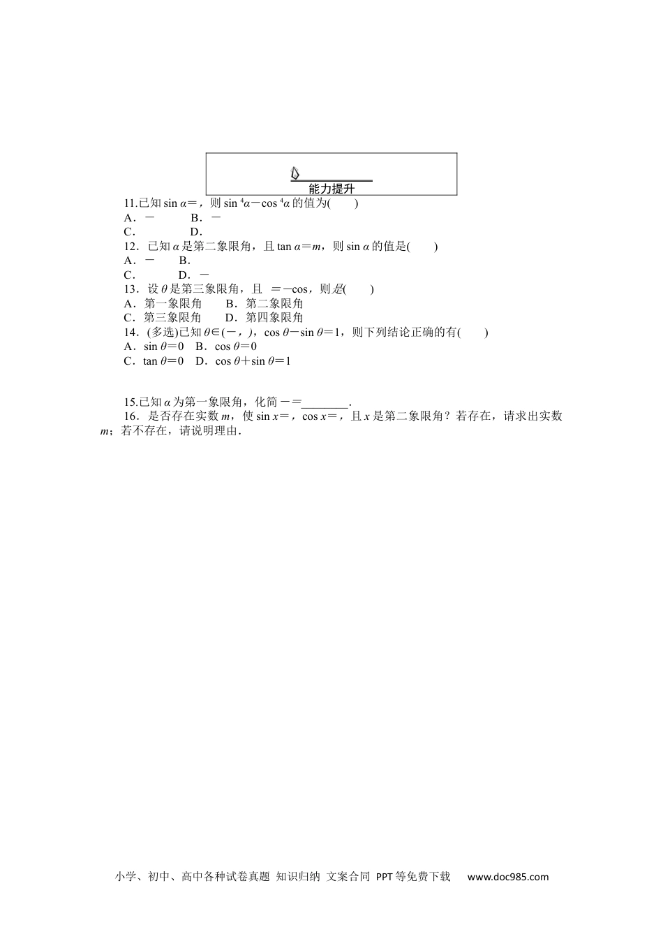 高中 数学·必修第一册（RJ-A版）课时作业WORD课时作业 49.docx