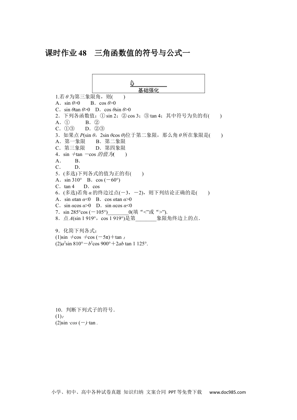 高中 数学·必修第一册（RJ-A版）课时作业WORD课时作业 48.docx