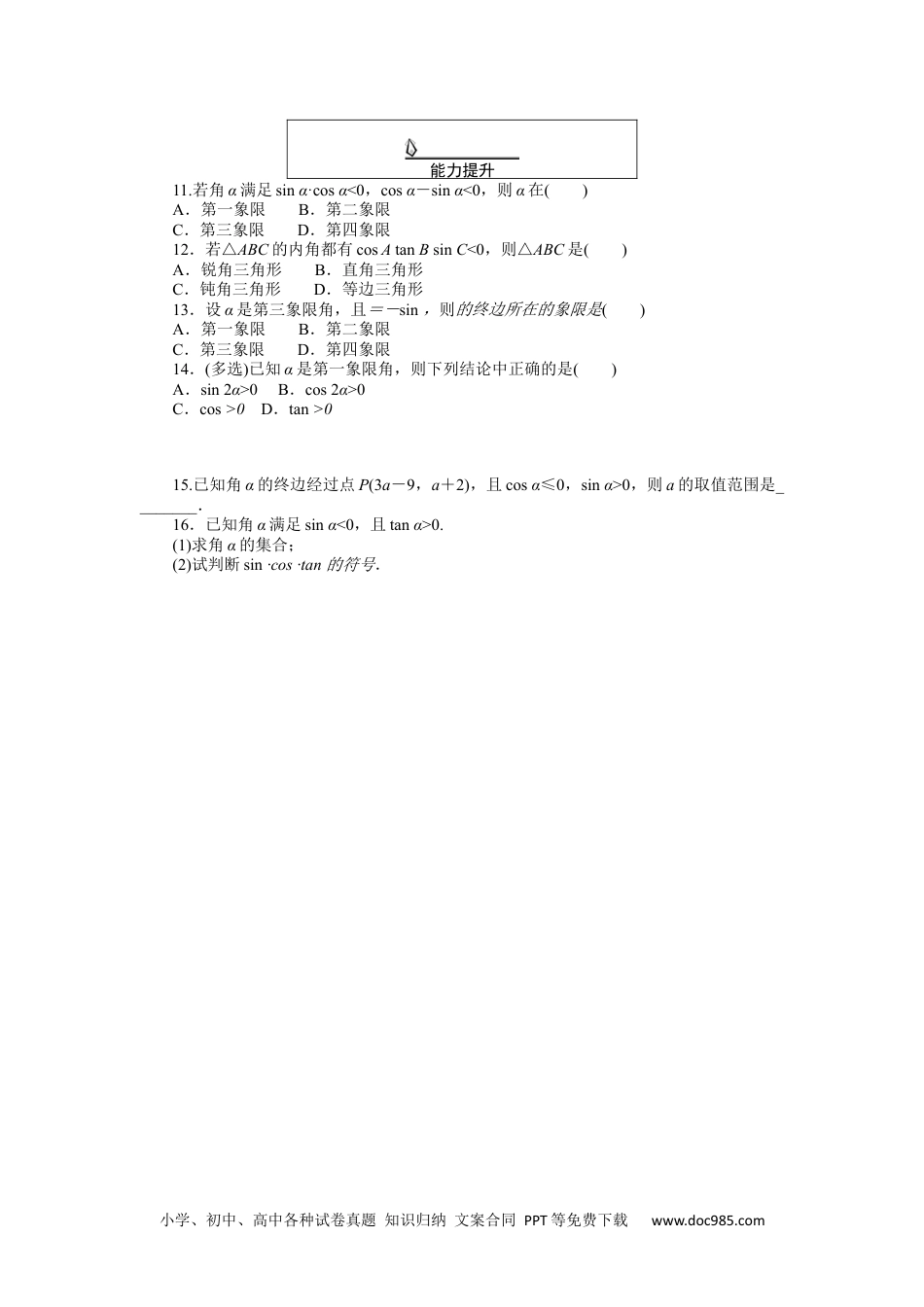 高中 数学·必修第一册（RJ-A版）课时作业WORD课时作业 48.docx