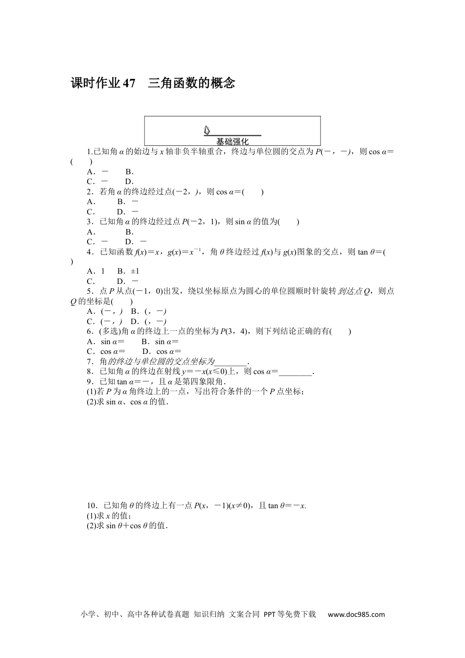 高中 数学·必修第一册（RJ-A版）课时作业WORD课时作业 47.docx