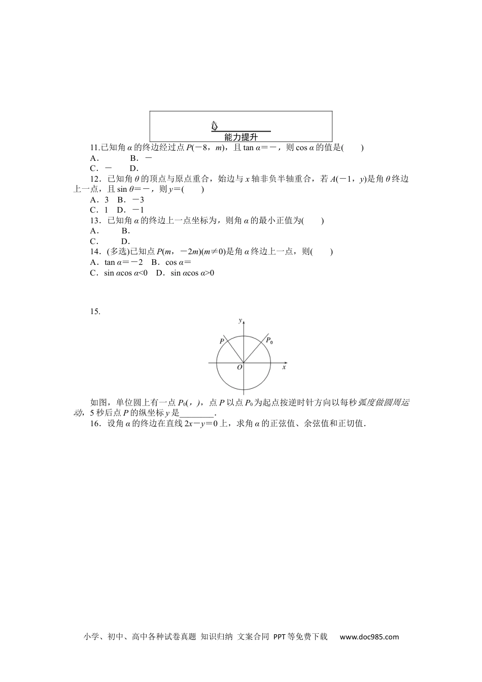 高中 数学·必修第一册（RJ-A版）课时作业WORD课时作业 47.docx