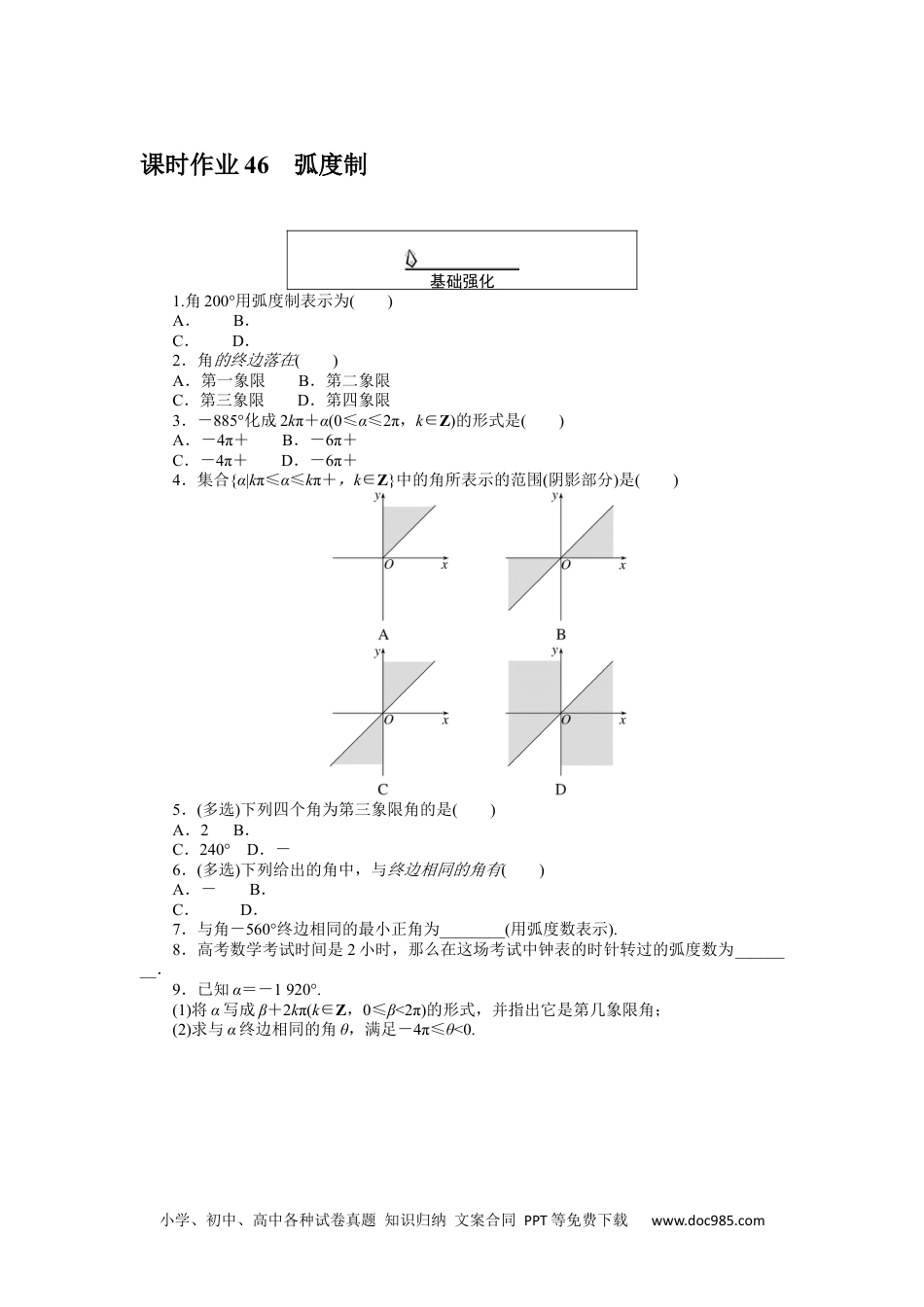 高中 数学·必修第一册（RJ-A版）课时作业WORD课时作业 46.docx